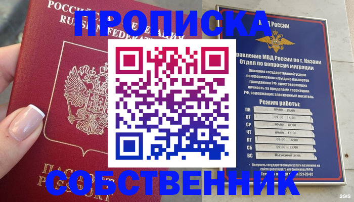 временная регистрация в Мытищах