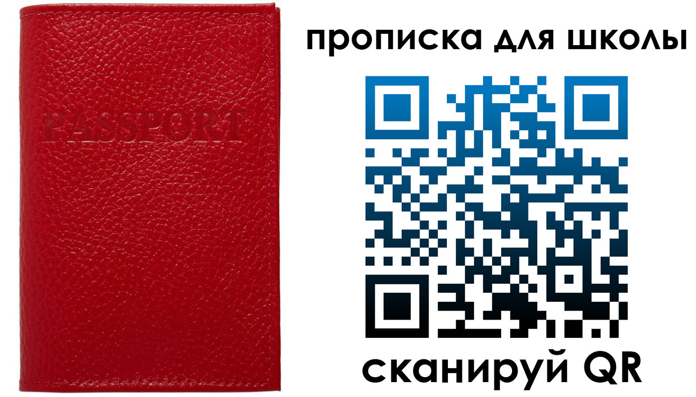 прописка поиск в Мытищах