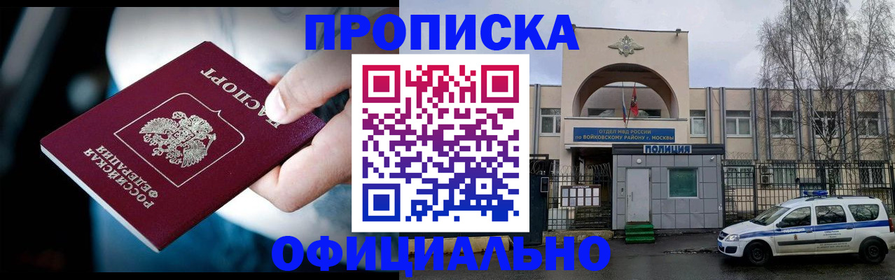 прописка 2025 в Мытищах