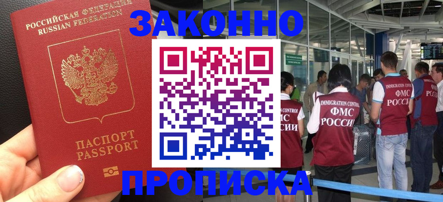 прописка гарантия в Мытищах