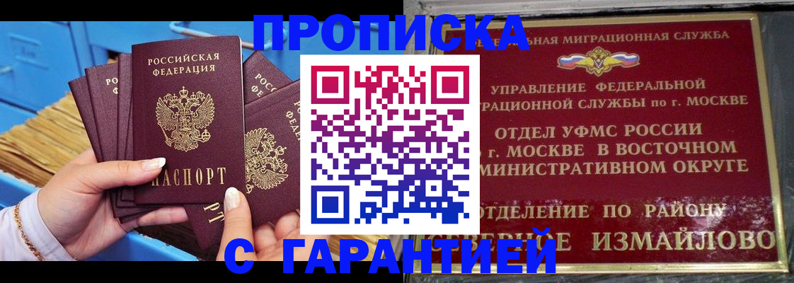 прописка поиск в Мытищах