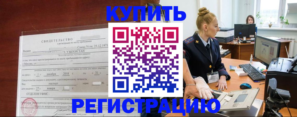 временная регистрация в квартире в Мытищах