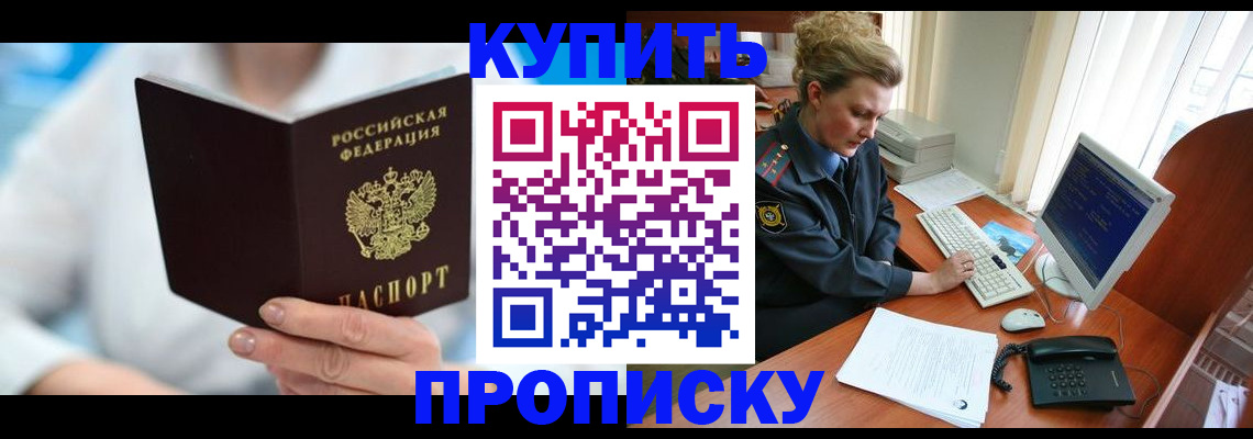 где прописаться в Мытищах
