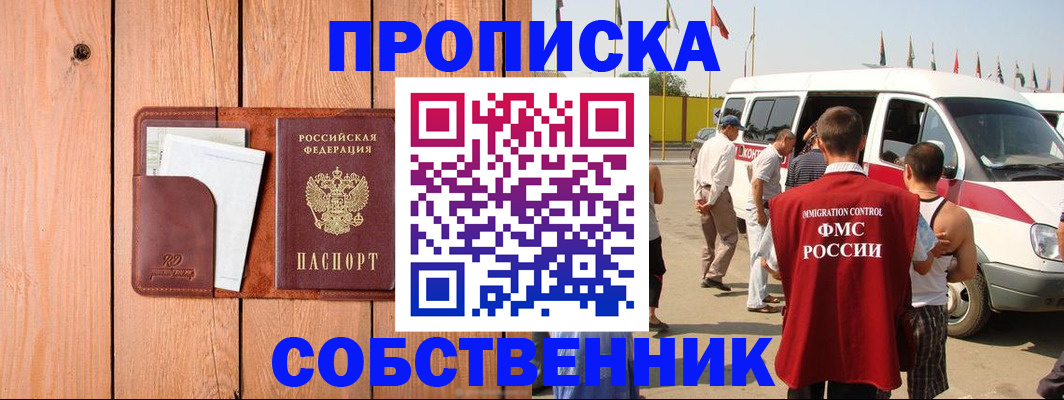 временная регистрация недорого в Мытищах