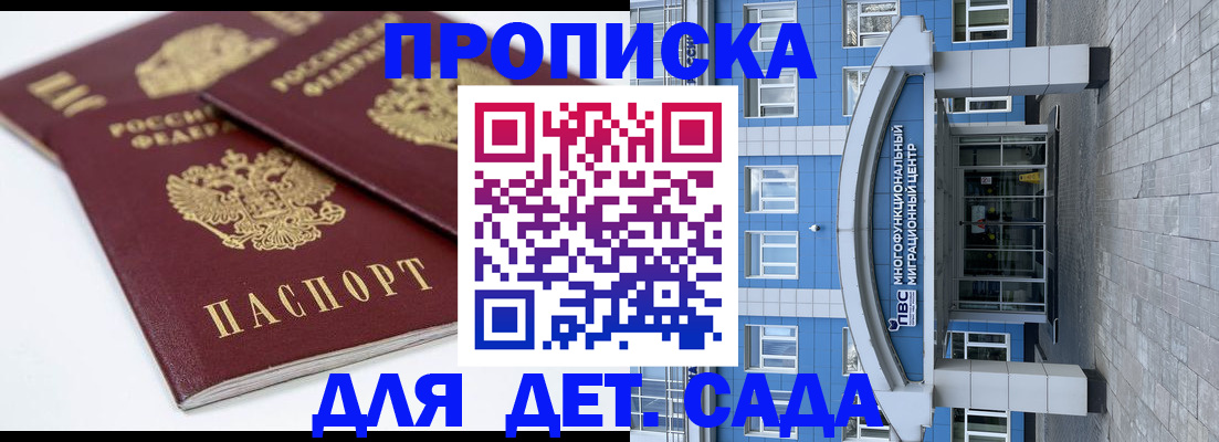 регистрация для дет. сада в Мытищах