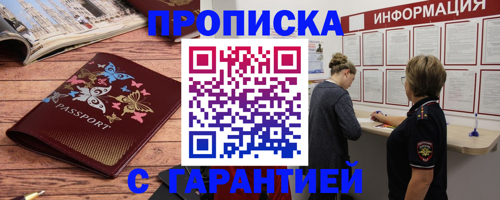 прописка для кредита в Мытищах